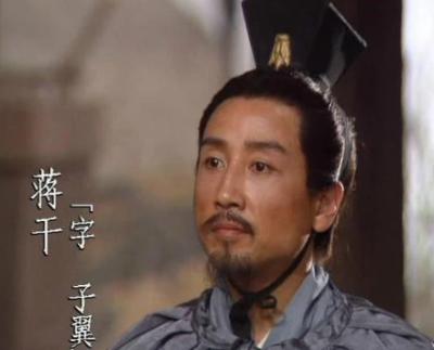 三国风云中的隐秘智者&mdash;&mdash;蒋干形象之谜