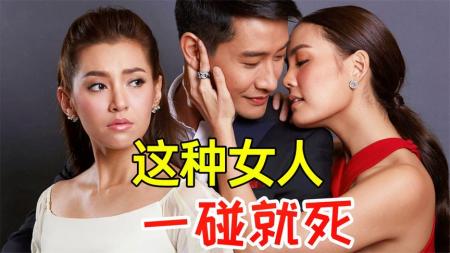 《道德的火焰P3》史上最难缠女人,一碰就出事!爆笑狗血神剧《道德的火焰P3》