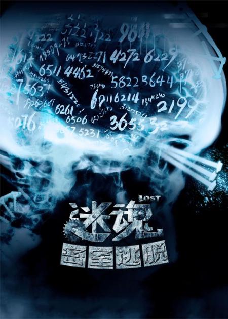 《迷魂之密室逃脱》解说文案从哪里开始从哪里结束；密室逃脱游戏本来就是一场梦...