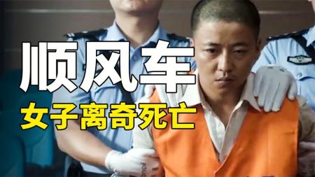 剧情电影《无罪》解说文案