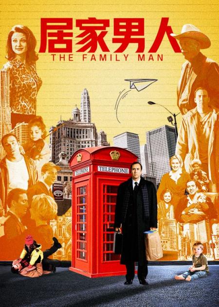 剧情电影《居家男人》解说文案解说素材