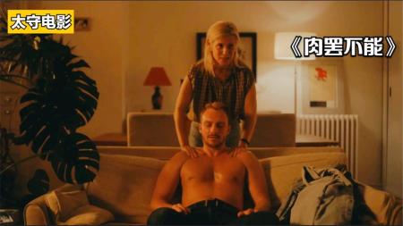 《肉罢不能》：《肉罢不能》夫妻俩为卖肉丧心病狂，从此走上一条不归路.mp3