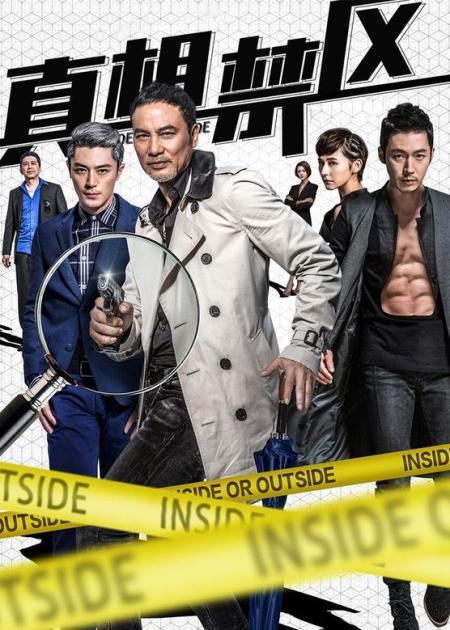 《真相禁区》解说文案一个男人女人都变态成长的故事