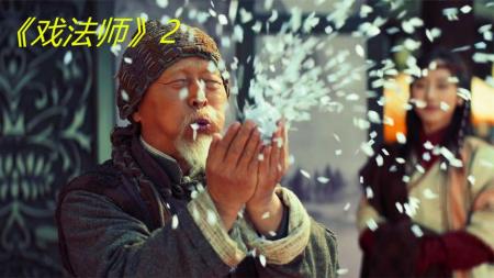 奇幻电影《戏法师》解说文案 解说素材