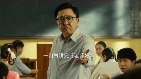 《老师好》解说文案老师好：孤独的苗宛秋