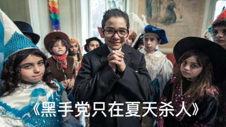 《黑手党只在夏天杀人》解说文案世界原本如此：暴力柔情参半  ——电影《黑手党只在夏天杀人》影视文案