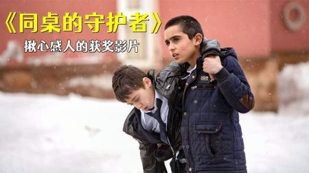 剧情《同桌的守护者》电影解说文案