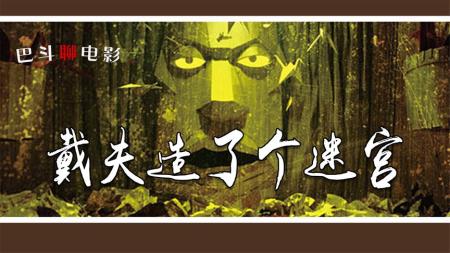 《纸壳迷宫》电影《纸壳迷宫》