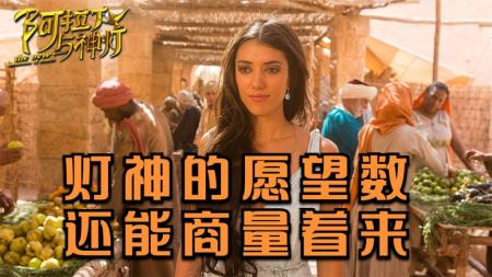 《阿拉丁与神灯》解说文案《阿拉丁与神灯》：法国版的《大话西游》够无厘头啊！