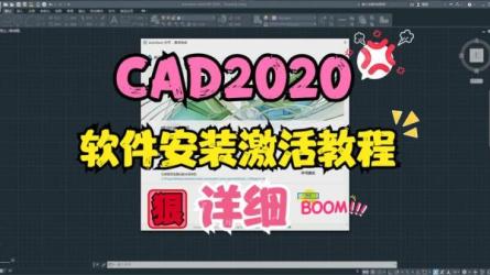 【软件】AUTOCAD 2020