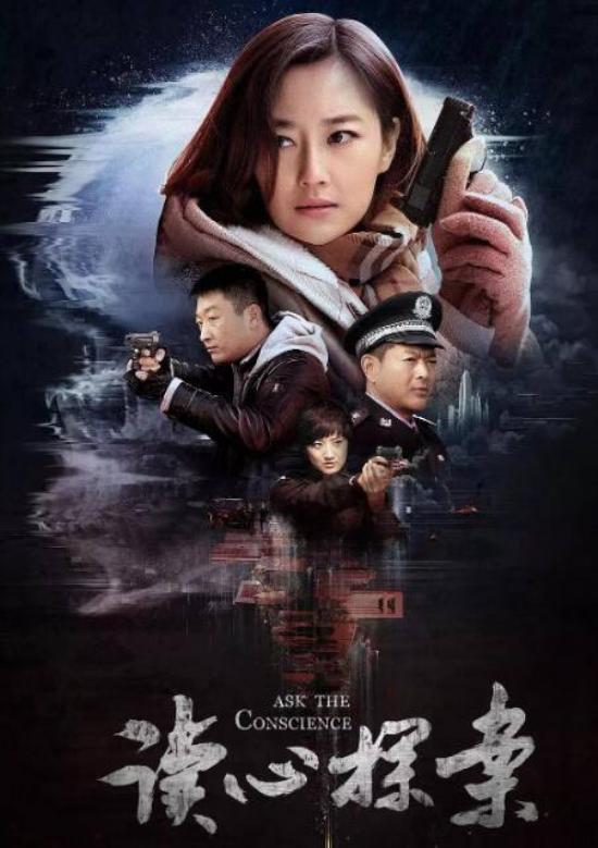 《读心探案》_第1集_分集剧情