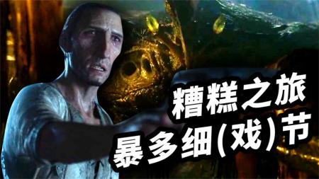 《糟糕之旅》爱死机《糟糕之旅》