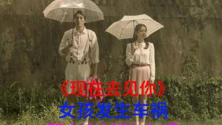 《现在去见你》甜到犯规，哭到泪奔漂亮姐姐孙艺珍又征服我了《现在去见你》