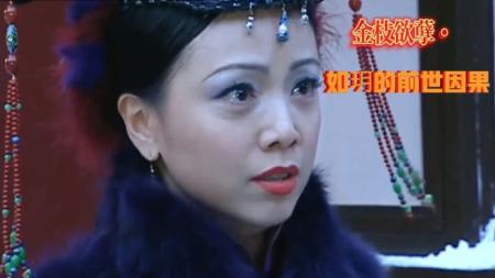 《金枝欲孽》：叹如玥--不是人间富贵花整剧剧评-电视剧解说文案