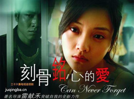 《刻骨铭心的爱》_第1-4集_分集剧情