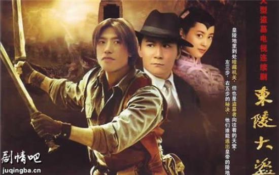 《东陵大盗》_第1-3集_分集剧情