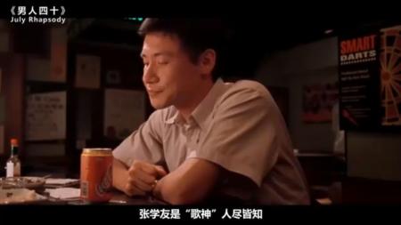 《男人四十》张学友差点封帝的电影，演尽了中年男人的隐忍与悲哀，看得太扎心