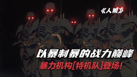 动画电影《人狼》解说文案 解说稿