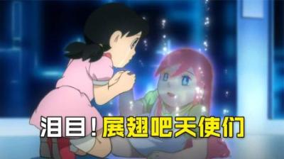 哆啦A梦剧场版的巅峰之作！ 善良机器人用生命改变了历史