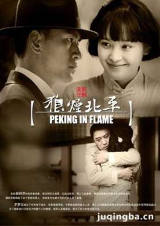 《狼烟北平》_第1-3集_分集剧情