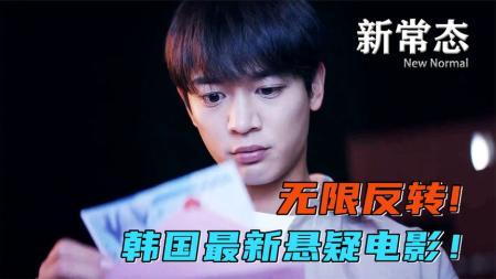 全程高能，反转的停不下来，2023最新韩国悬疑剧《诱饵》5-6