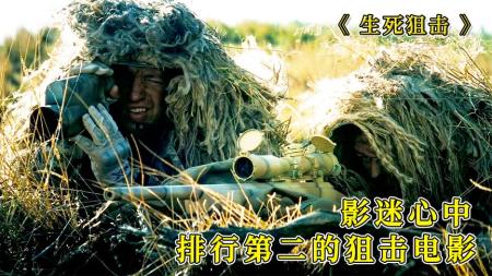 剧情电影《生死狙击》影评 解说素材 观后感(电影生死拯救解说文案)