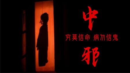 惊悚《中邪》电影解说文案 解说素材