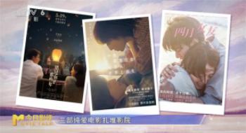 聊影盘点|“520”的三部纯爱影戏，你给打几分？