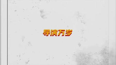 [视]脑洞大开，导演北野武竟然会玩偶替身术！欢乐喜剧片《导演万岁》