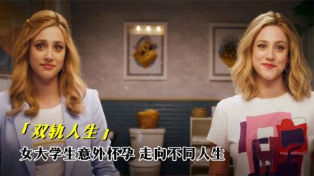 剧情《双轨人生》电影解说文案