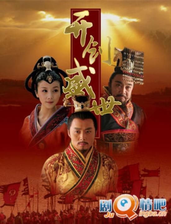 《开创盛世》_第1-5集_分集剧情(1)