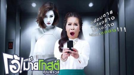 恐怖喜剧《Oh！我的幽灵鬼》电影解说文案(喜剧加恐怖的电影)