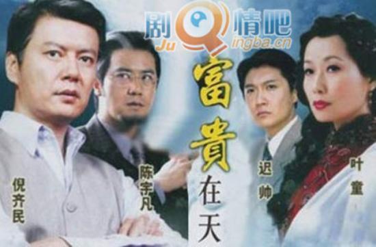 《富贵在天》_第1-2集_分集剧情(1)