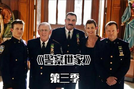 《警察世家S02-03》荒唐！随口说的成人笑话，竟夺走了三条人命！《警察世家S02-03》