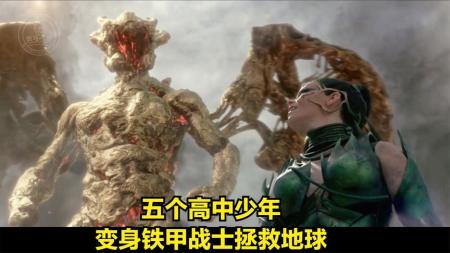 《超凡战队》解说文案美国小镇青年已经开始拯救世界了！