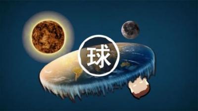 都2020年了！为什么还有人相信地球是平的？