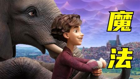 《魔术师的大象》魔术师大象魔术师在街头表演，却意外召唤出一头大象！动画电影