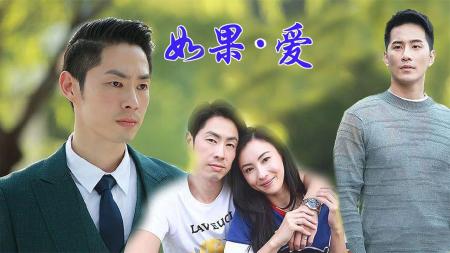 如果爱第二季参考文案整剧剧评-电视剧解说参考文案