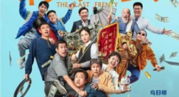 五一超前评测｜《末路狂花钱》的票价值几多钱？