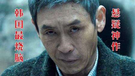 一口气看完悬疑烧脑神作《杀人者的记忆法》，导演剪辑版。