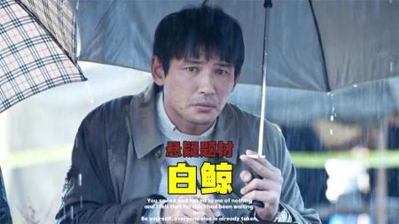 《白鲸》犯罪题材《白鲸》，记者冒险调查大桥爆炸案真相