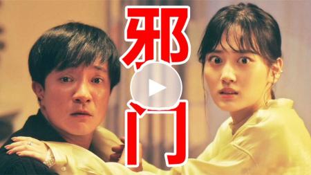 《邪道女友4-5》邪门教授被美女学生亚撒西了超刺激日剧《邪道女友4-5》