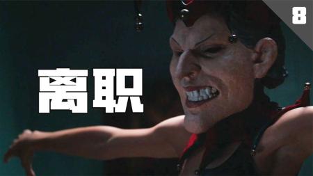 《离职》：面具人上演诱惑之舞，员工特殊福利时间到！科幻悬疑剧《离职》