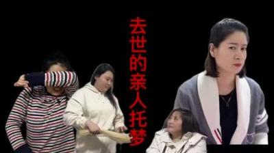 【民间恐怖故事】亲人离世前[附音频]