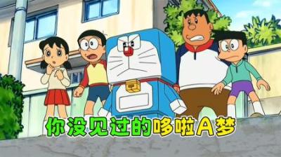 哆啦A梦为了大雄的前途，变成正方形冷酷又无情