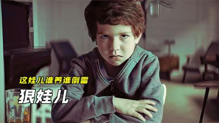 [文]惊悚电影《阴儿》解说文案