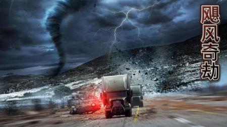 [文]惊悚电影《飓风奇劫》解说文案
