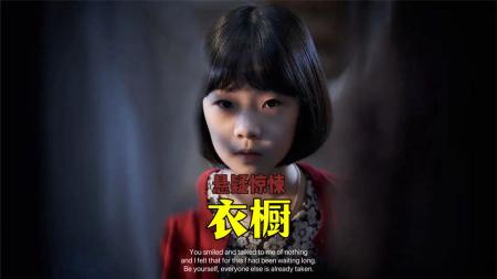 《衣橱》解说文案