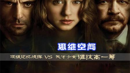 [文]惊悚悬疑片《思维空间》解说文案(高分惊悚悬疑片)