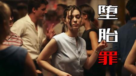 堕胎有罪？60年代法国女性血泪史，金狮奖高分影片《正发生》